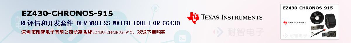 EZ430-CHRONOS-915ıۺͼ