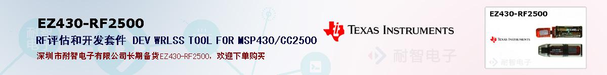 EZ430-RF2500ıۺͼ