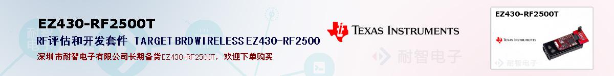 EZ430-RF2500Tıۺͼ