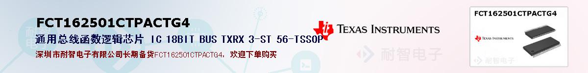 FCT162501CTPACTG4ıۺͼ