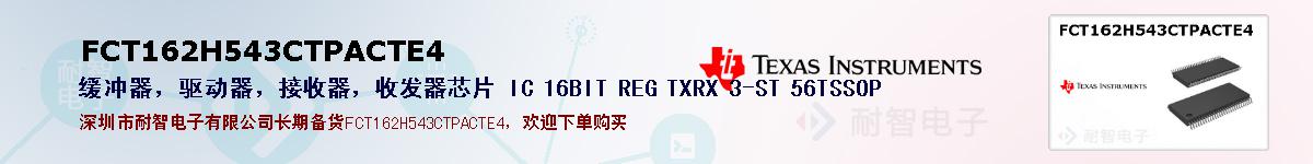 FCT162H543CTPACTE4ıۺͼ