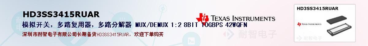 HD3SS3415RUARıۺͼ