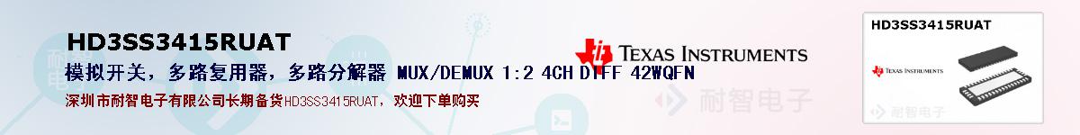 HD3SS3415RUATıۺͼ
