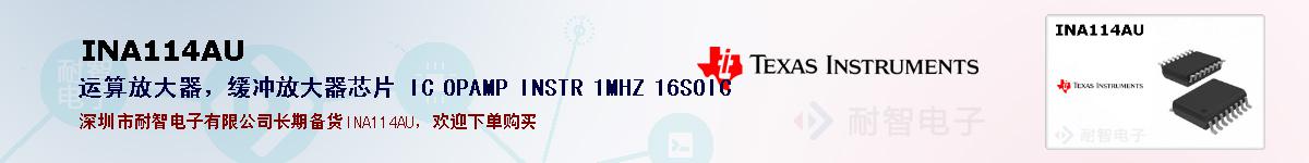 INA114AUıۺͼ