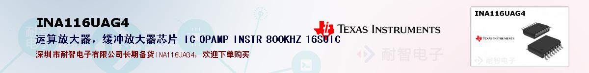 INA116UAG4ıۺͼ