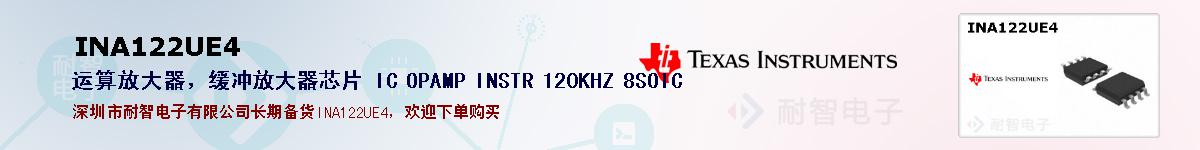INA122UE4ıۺͼ
