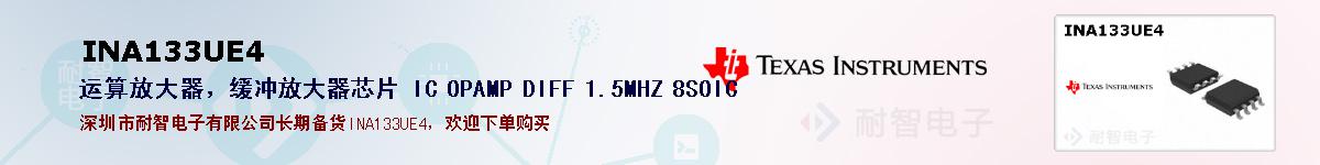 INA133UE4ıۺͼ