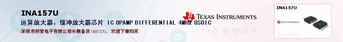 INA157Uıۺͼ