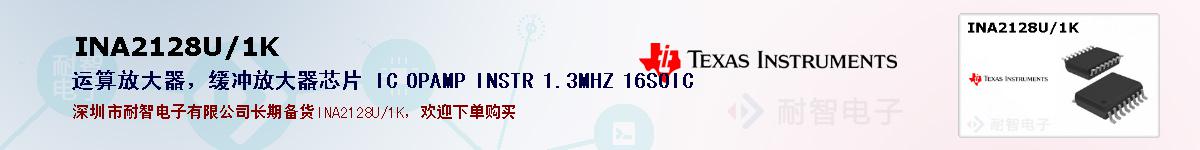 INA2128U/1Kıۺͼ