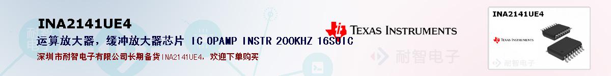 INA2141UE4ıۺͼ