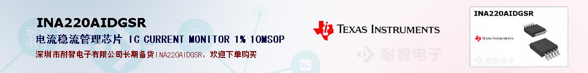 INA220AIDGSR�ı��ۺͼ�������