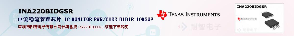INA220BIDGSR�ı��ۺͼ�������
