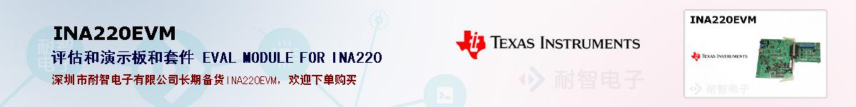 INA220EVM�ı��ۺͼ�������