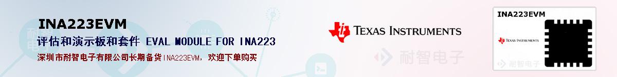 INA223EVM�ı��ۺͼ�������