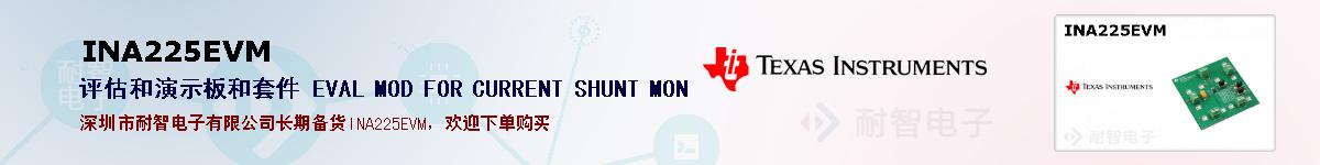 INA225EVM�ı��ۺͼ�������