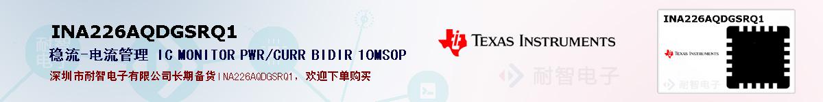 INA226AQDGSRQ1�ı��ۺͼ�������