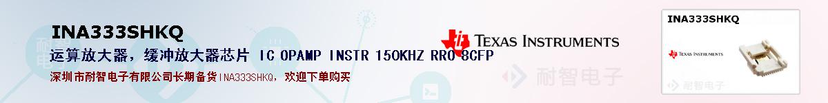 INA333SHKQıۺͼ