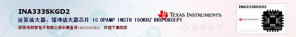 INA333SKGD2ıۺͼ