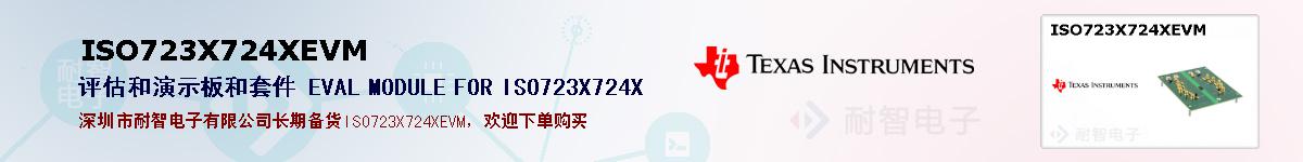 ISO723X724XEVMıۺͼ