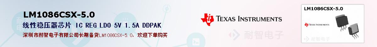 LM1086CSX-5.0ıۺͼ