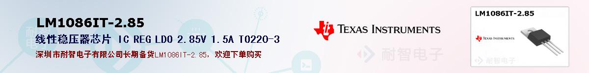 LM1086IT-2.85ıۺͼ