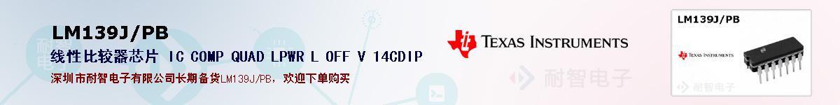 LM139J/PBıۺͼ