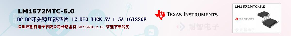LM1572MTC-5.0�ı��ۺͼ�������