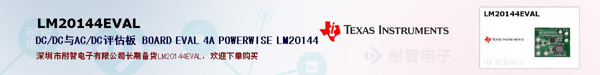 LM20144EVALıۺͼ