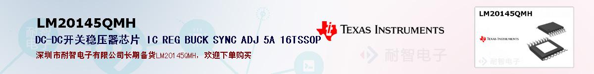 LM20145QMHıۺͼ