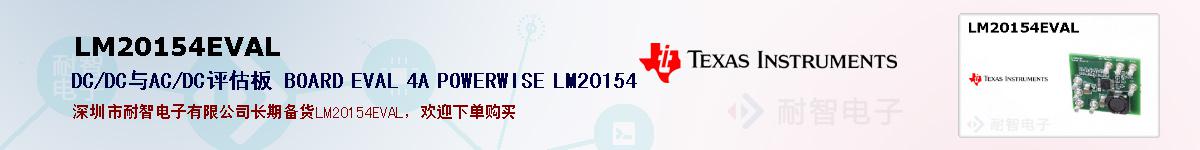 LM20154EVALıۺͼ