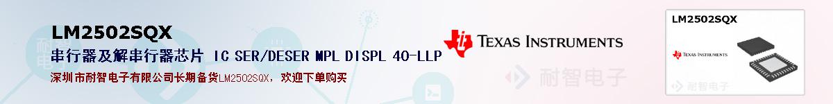 LM2502SQXıۺͼ