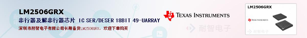 LM2506GRXıۺͼ