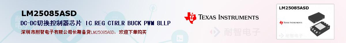 LM25085ASDıۺͼ