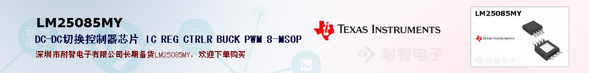 LM25085MYıۺͼ