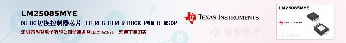 LM25085MYEıۺͼ