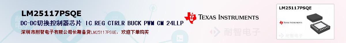 LM25117PSQEıۺͼ