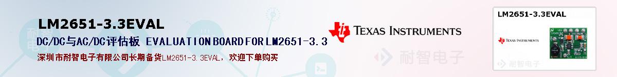 LM2651-3.3EVALıۺͼ