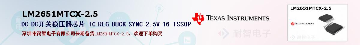 LM2651MTCX-2.5ıۺͼ