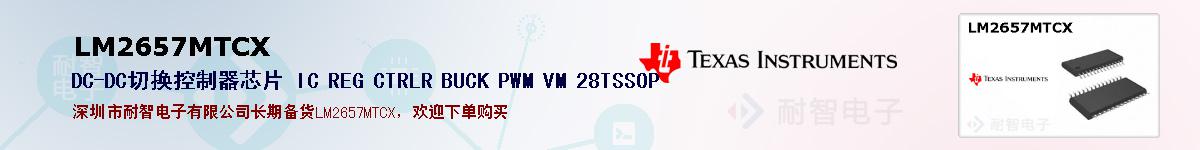 LM2657MTCXıۺͼ
