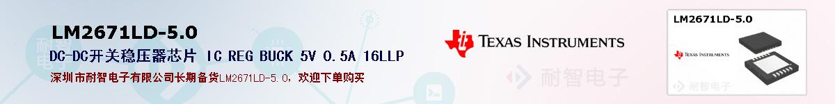 LM2671LD-5.0ıۺͼ