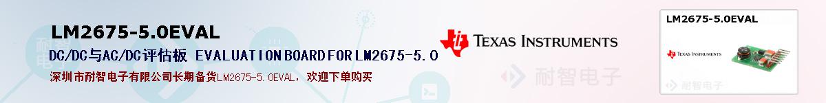 LM2675-5.0EVALıۺͼ