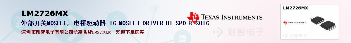 LM2726MXıۺͼ