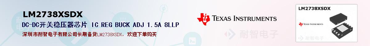 LM2738XSDXıۺͼ