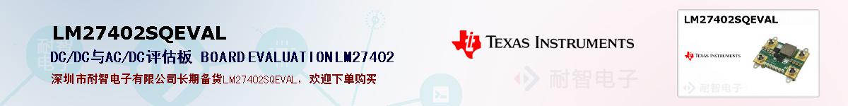 LM27402SQEVALıۺͼ