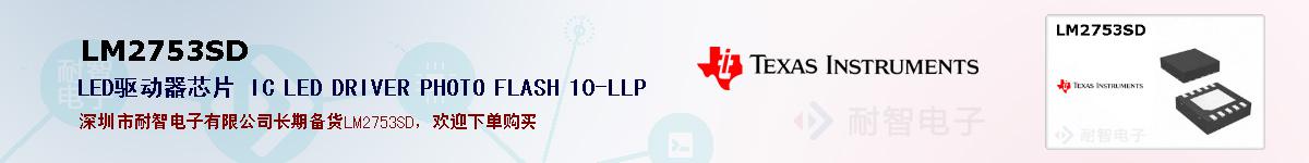 LM2753SDıۺͼ