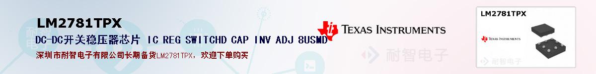 LM2781TPXıۺͼ