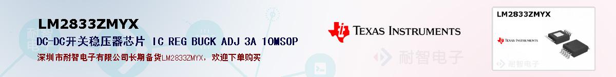 LM2833ZMYXıۺͼ
