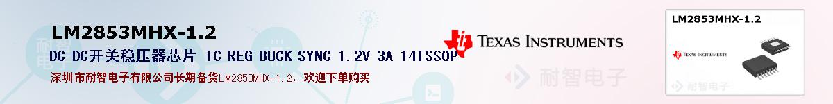 LM2853MHX-1.2ıۺͼ