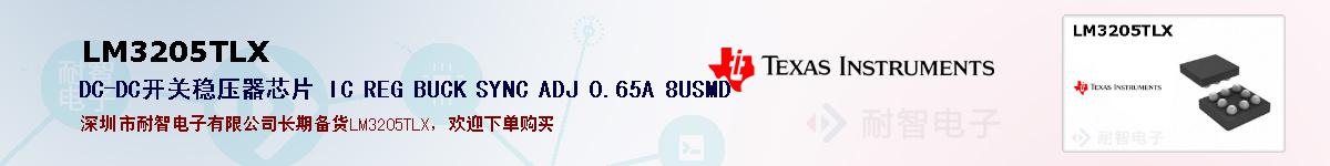 LM3205TLXıۺͼ