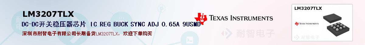 LM3207TLXıۺͼ